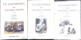 Τα παραμύθια των αδερφών Γκριμμ (τρίτομο)