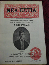 Νέα Εστία 1545 Αφιέρωμα Ρεμπώ