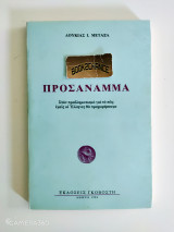 Προσάναμμα