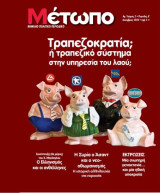 Μέτωπο (Τεύχος 2)