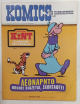 Κομικς της καθημερινης ν 80 #Α1195