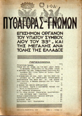 Πυθαγόρας - Γνώμων - 1932 - Τόμος Α΄- Τεύχος 1+2