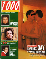 Περιοδικό 1000 Θέματα τεύχος 18