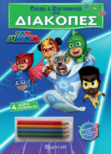 Παίζω και Ζωγραφίζω στις Διακοπές - PJ Masks: Παίζω και Ζωγραφίζω στις Διακοπές 4
