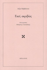 ΕΚεί, ακριβώς