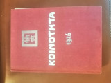 Κοινότητα 1936