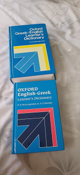 Oxford λεξικά Ελληνοαγγλικο & αγγλοελληνικο