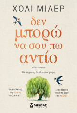 Δεν μπορώ να σου πω αντίο