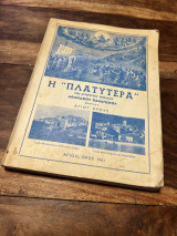 Η πλατυτερα υπό του αθανασίου παναγιωτου αγιορείτη
