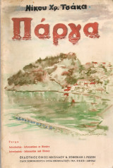 Πάργα