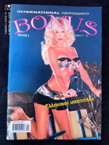 Bonus τευχος 1 αναγραφομενη τιμη 10 ευρω ακυκλοφορητο