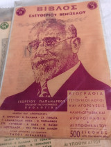 Βίβλος του Ελευθερίου Βενιζέλου