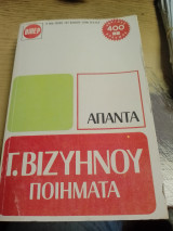 Απαντά ποιήματα