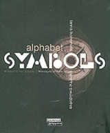 ΑΛΦΑΒΗΤΙΚΑ ΣΥΜΒΟΛΑ - ΜΗΝΥΜΑΤΑ ΤΗΣ ΦΟΡΜΑΣ (ΔΙΓΛΩΣΣΗ ΕΚΔΟΣΗ)