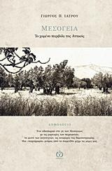 Μεσόγεια