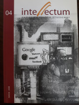 Intellectum Τεύχος 4, Μάιος 2008