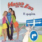 Η ψιψίνα