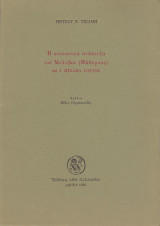 Η κοινωνική ανάπτυξη του Μολύβου (Μήθυμνας) και ο Μιχαήλ Γούτος