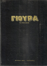 Γιούρα - το θανατονήσι