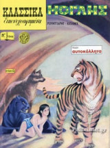 ΜΟΓΛΗΣ