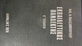 Εκπαιδευτικός Πανδέκτης