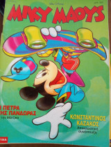 Μίκυ Μάους #1613