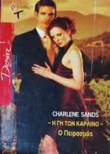 Ο πειρασμός Άρλεκιν Desire No 951