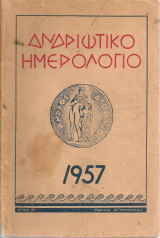 Ανδριώτικο ημερολόγιο 1957