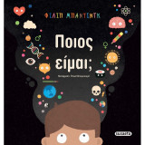 Ποιος είμαι;