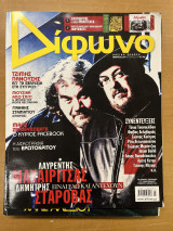 Δίφωνο τεύχος 178