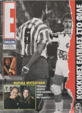 Περιοδικό Έψιλον Τεύχος 23 Φεβρουαριος 1992