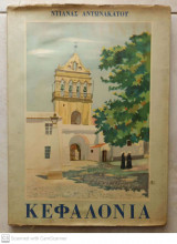 Κεφαλονιά
