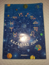 Καζαμίας 2004
