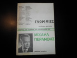 Γνωριμίες