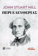 Περί ελευθερίας