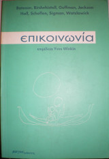 Επικοινωνία