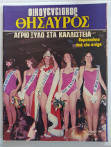 Οικογενειακός Θησαυρός τεύχος 616
