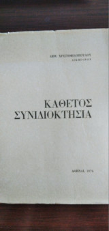 Κάθετος συνιδιοκτησία