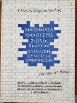 Μαθήματα ανάλυσης,βιβλίο δεύτερο, σύγκλιση -συνέχεια συναρτήσεων , Α' δεσμη