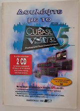 Δουλέψτε με το Cubase VST/32