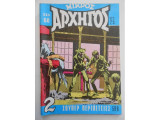 Μικρός αρχηγός #598