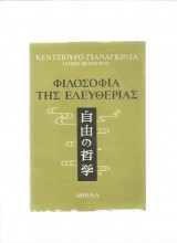 Φιλοσοφία της Ελευθερίας