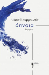 Άπνοια