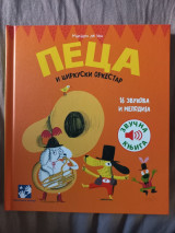 Peca i cirkuski orkestar