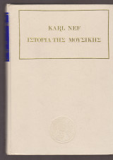Ιστορία της μουσικής