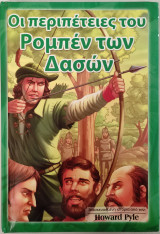 Οι περιπέτειες του Ρόμπεν των Δασών