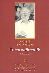 Το παπαδοπαίδι