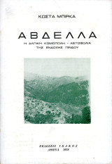 Αβδέλλα, Η αλπική κωμόπολη - αετοφωλιά της ένδοξης Πίνδου