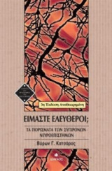 Είμαστε ελεύθεροι