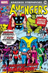 Marvel - Κλασικοί Υπερήρωες #78